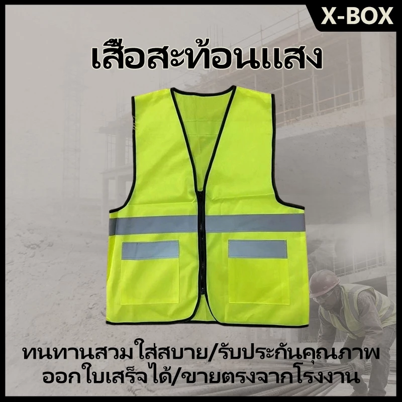 F18 Reflective Vest เสื้อจราจร เสื้อกั๊กสะท้อนแสง