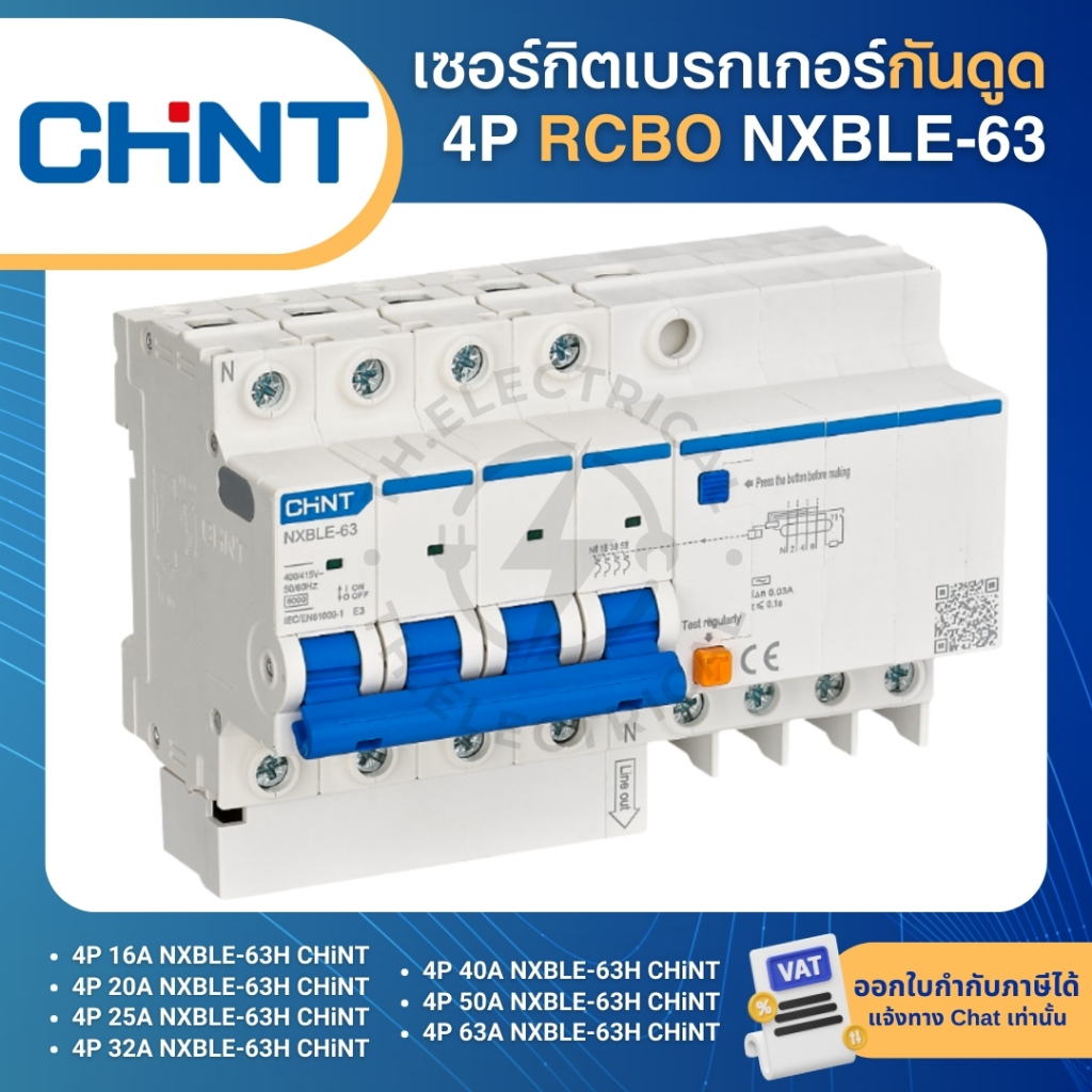 CHINT NXBLE-63 เซอร์กิตเบรกเกอร์ กันดูด 4P 6KA RCBO เมนกันดูด 16A 20A 25A 32A 40A 50A 63A