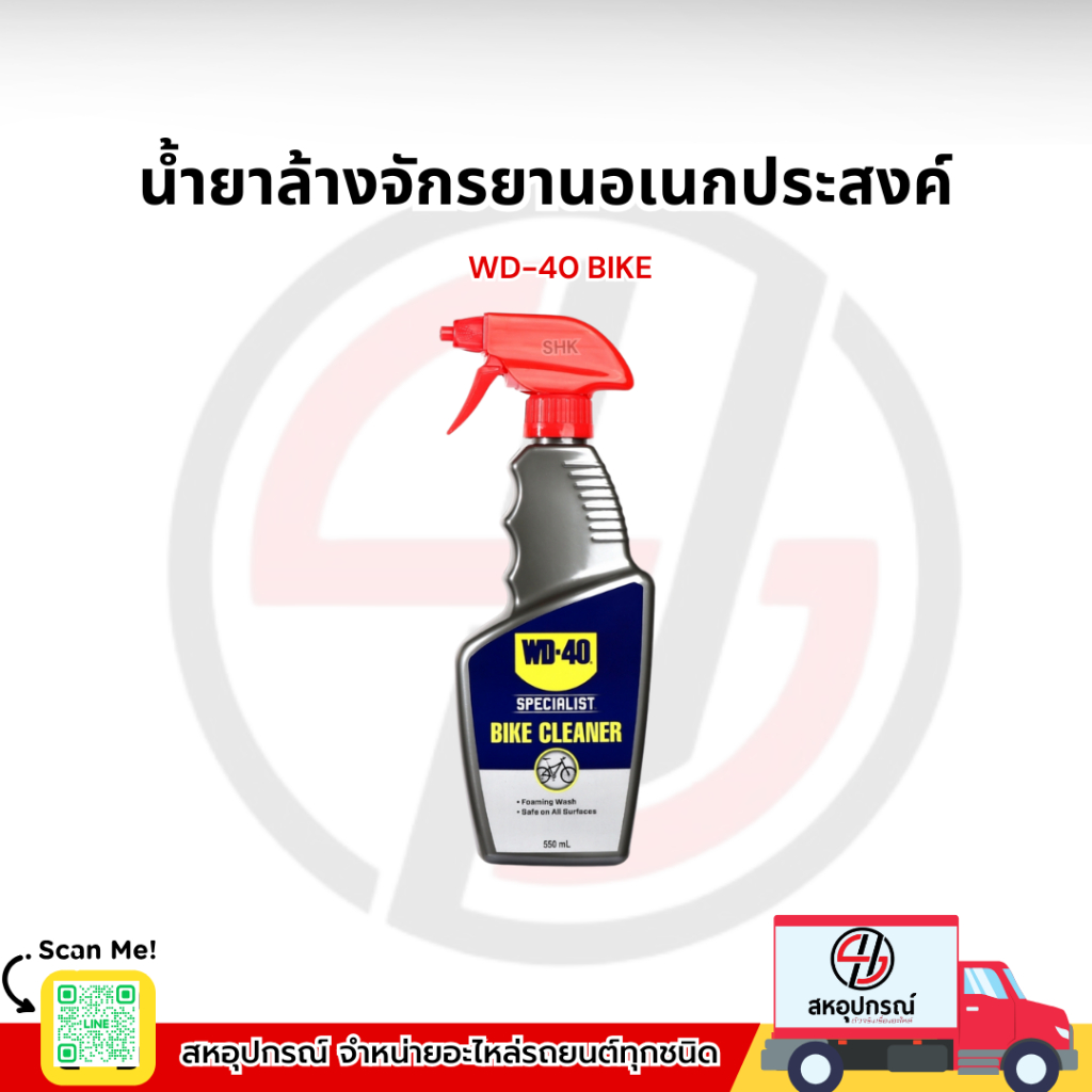 WD-40 BIKE น้ำยาล้างจักรยานอเนกประสงค์ (All Purpose Bike Wash) ขนาด 550 มิลลิลิตร