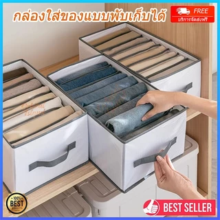 กล่องเก็บของพับได้ 7/9/12 ตาราง ใช้สําหรับจัดระเบียบและถุงเท้าพับ กางเกงยีนส์ กางเกงขาสั้น ตู้เสื้อผ้า