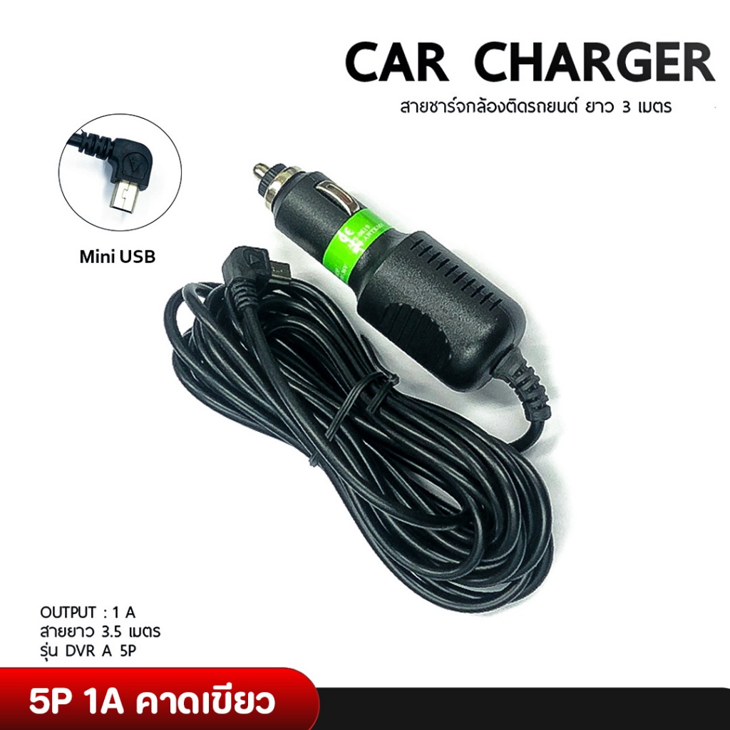 Anytek Thailand สายชาร์จกล้องติดรถยนต์ 1.0A สินค้าพร้อมส่ง