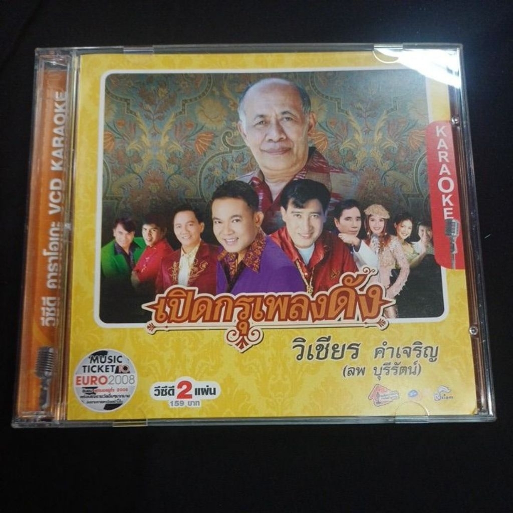 Vcd karaoke เพลงไทย เปิดกรุเพลงดัง 'วิเชียร คำเจริญ' [2VCD]*