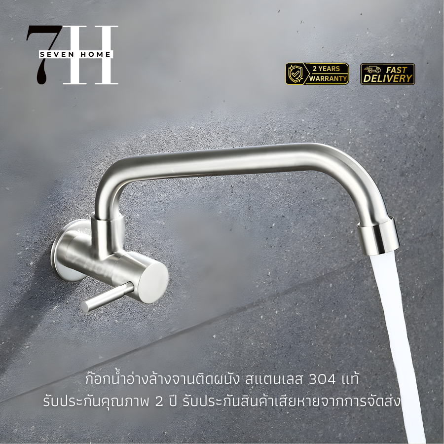 ก๊อกน้ำ ก๊อกอ่างล้างหน้า ก๊อกนํ้าหมุน แบบติดผนัง สแตนเลส 304 แท้ 100% ทนทานใช้งานได้ยาวนาน