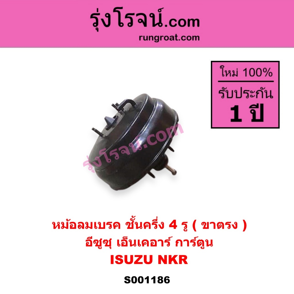 S001186 หม้อลมเบรคอีซูซุNKR หม้อลมเบรคISUZU NKR หม้อลมเบรคNKR หม้อลมอีซูซุNKR หม้อลมISUZU NKR