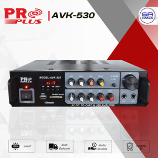 PROPLUS AVK-530 แอมป์คาราโอเกะ 50W มี บลูทูธ MP3/USB/SD CARD…