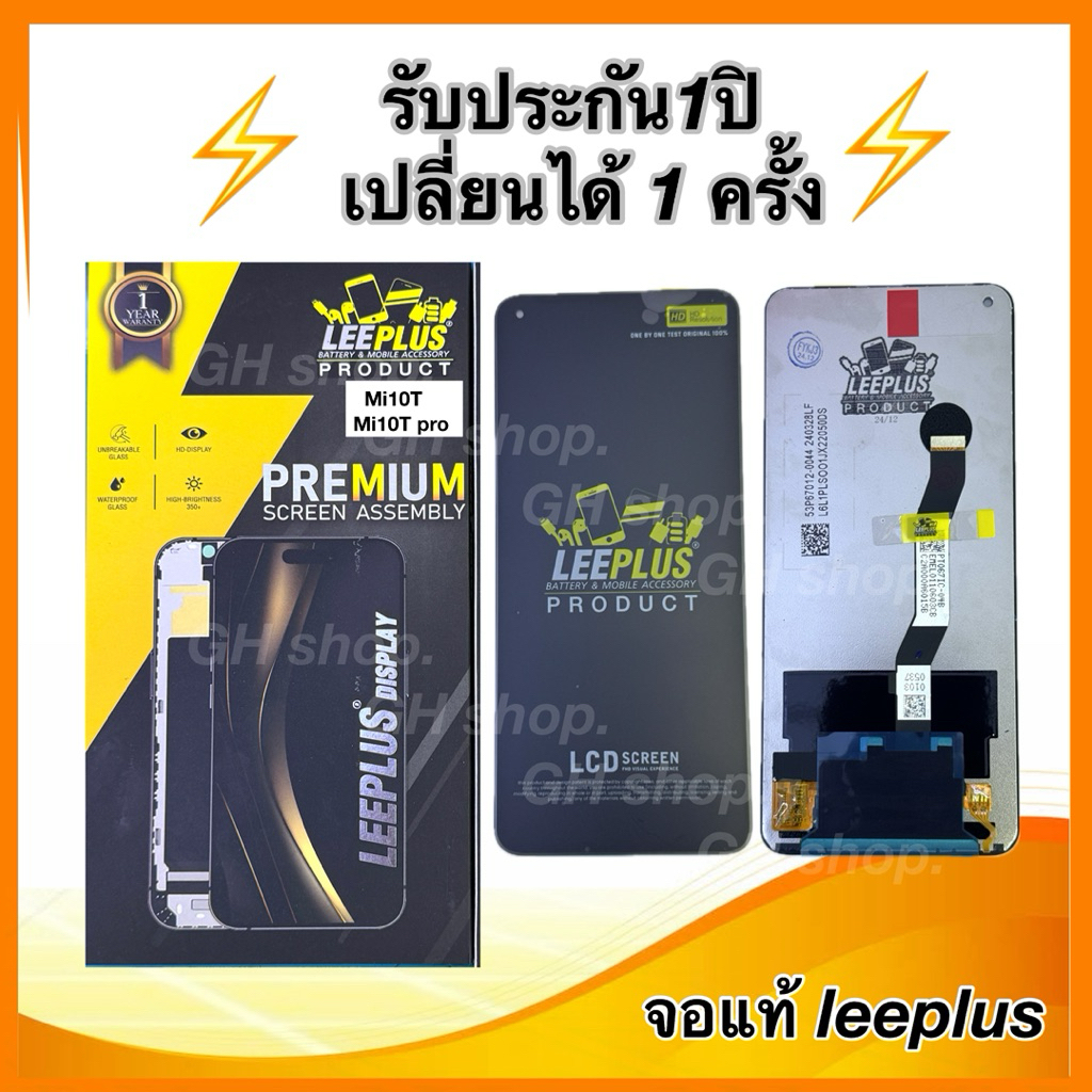 Leeplus จอ Xiaomi Mi10T,Mi10Tpro งานมีมอก. งานแท้ แถม ฟิล์มกระจกเต็มจอ รับประกัน1ปิ(เปลี่ยนได้1ครั้งนะครับ)