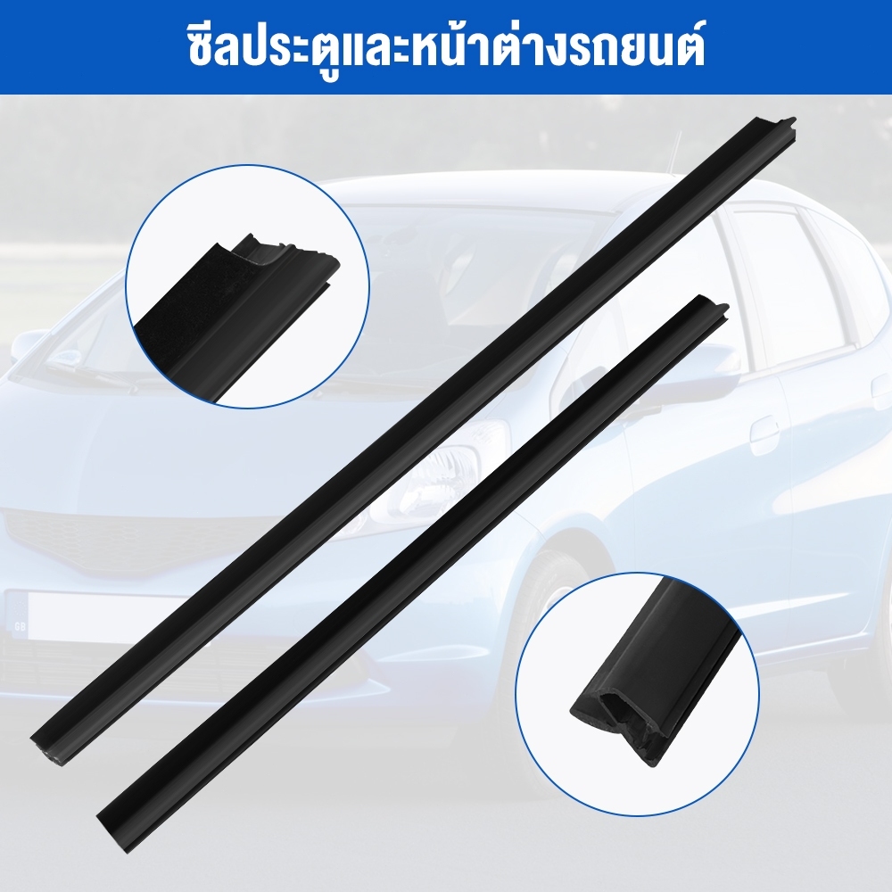 คิ้วรีดน้ำประตู Jazz 2008-2013 คิ้วรีดน้ำ ยางรีดนำ้ขอบกระจก แจ๊ส ยางรีดนำ้ขอบกระจก ยางรีดน้ำ ยางรีดน้ำนอก 4ตัว - รูปที่ 3