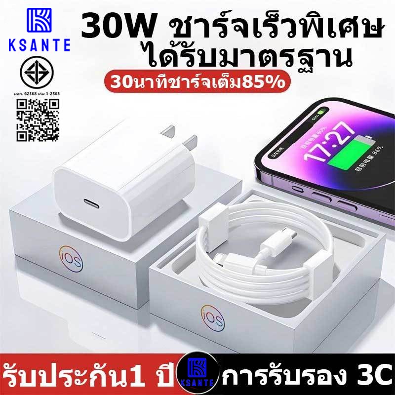 2026 ชุดชาร์จPD 30W PD (สายชาร์จเร็ว+หัวชาร์จ) ชาร์จไวขึ้นถึง 80% Fast Charger Cable สำหรับ รองรับ I