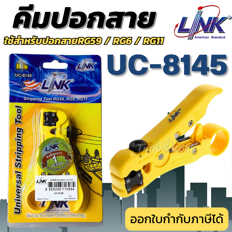 คีมปอกสาย ทีวี/กล้องวงจรปิด RG59/RG6/RG11 LINK (UC-8145)