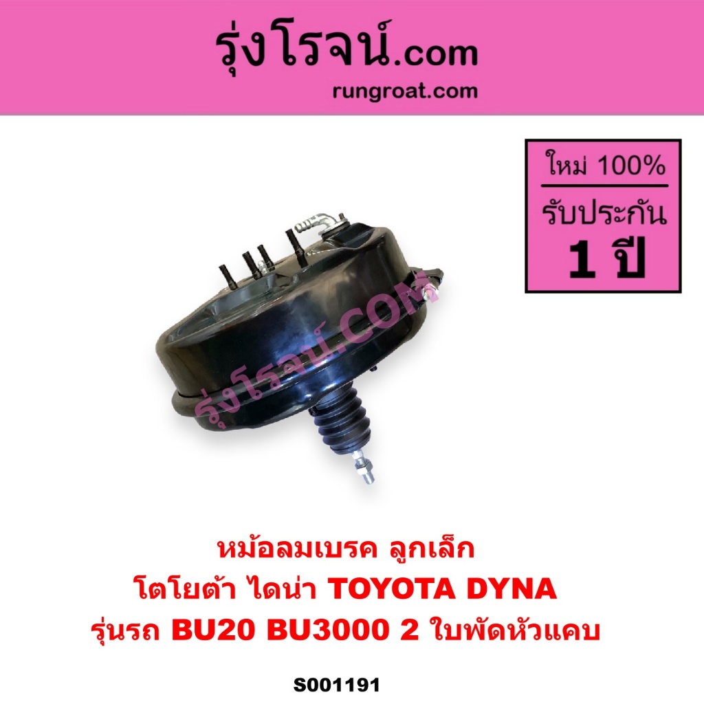 S001191 หม้อลมเบรค โตโยต้า ไดน่าBU20 BU3000 หม้อลมเบรค TOYOTA DYNA BU20 หม้อลมเบรคBU20 BU3000 TOYOTA