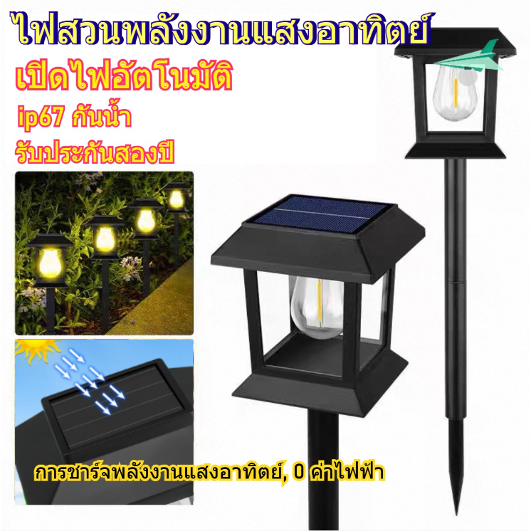 ไฟสวนพลังงานแสงอาทิตย์ ไฟปักสนาม พลังงานแสงอาทิตย์โซล่าเซลล์ ไฟ LED โคมไฟโซล่าเซลล์ ไฟทาง