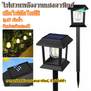 ไฟสวนพลังงานแสงอาทิตย์ ไฟปักสนาม พลังงานแสงอาทิตย์โซล่าเซลล์ ไฟ LED โคมไฟโซล่าเซลล์ ไฟทาง