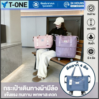 กระเป๋าลาก กระเป๋าเดินทาง ขยายได้ พร้อมล้อลาก หมุนได้ 360องศ…