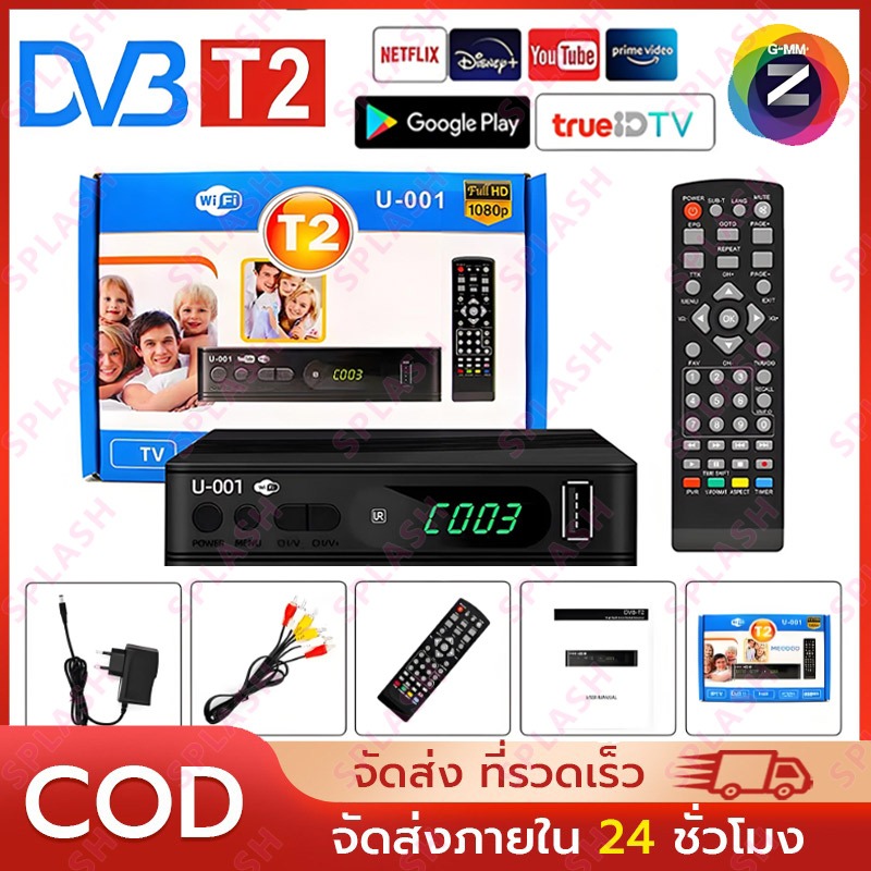กล่องทีวีดิจิตอล TV DIGITAL DVB T2 DTV กล่องรับสัญญาณทีวีดิจิตอล ภาพสว Tik Tok เวอร์ชั่นอัพเกรดเพื่อรับชม กล่องดิจิตอลtv