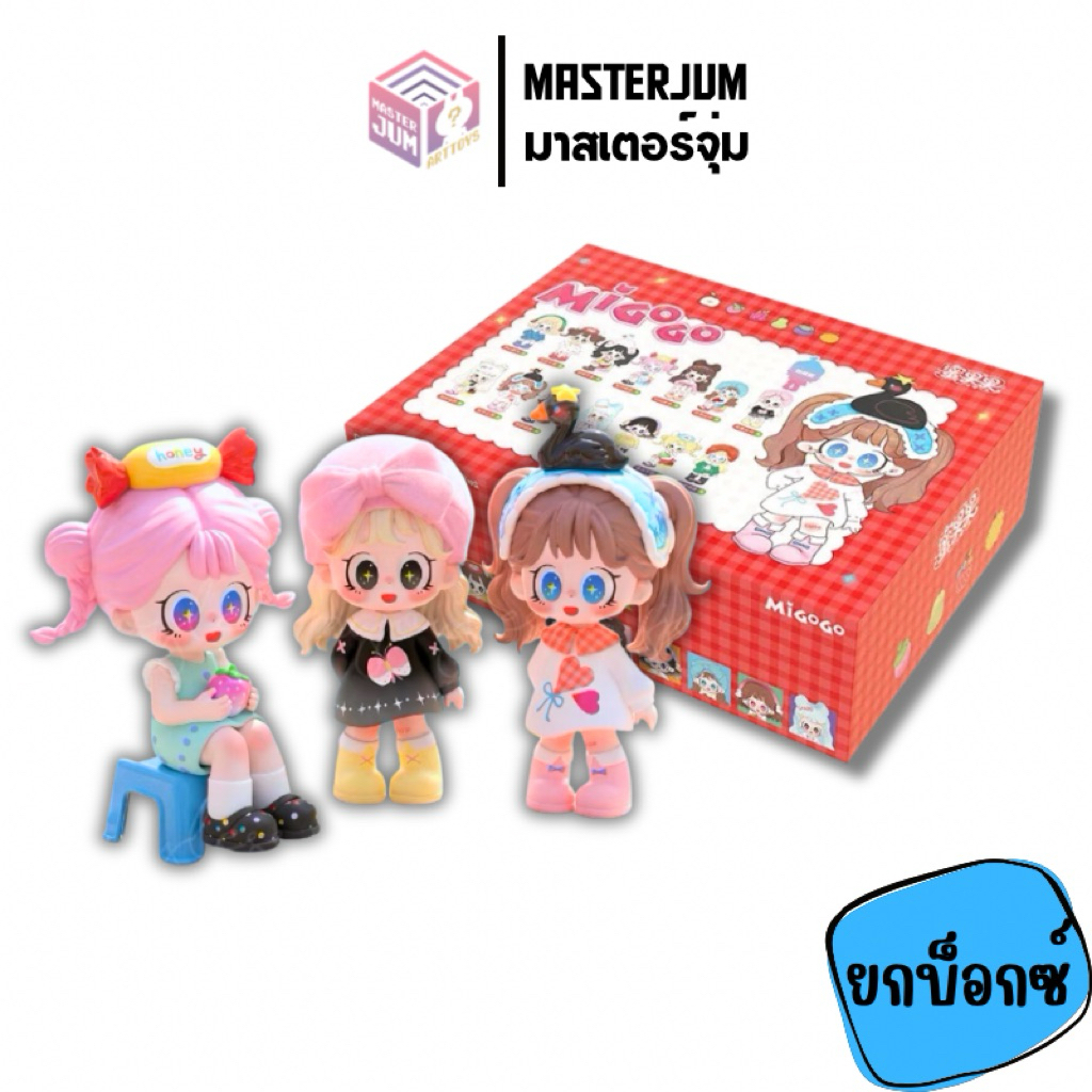 [🌈พร้อมส่ง] ยกบ็อกซ์ Milay Migogo Lazy Daily Lifeยัยรุงรังมินิ