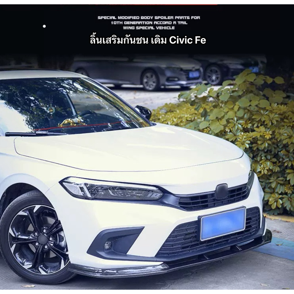 ลิ้นหน้า Honda Civic FE 2022 (ตรงรุ่นกันชนเดิม)
