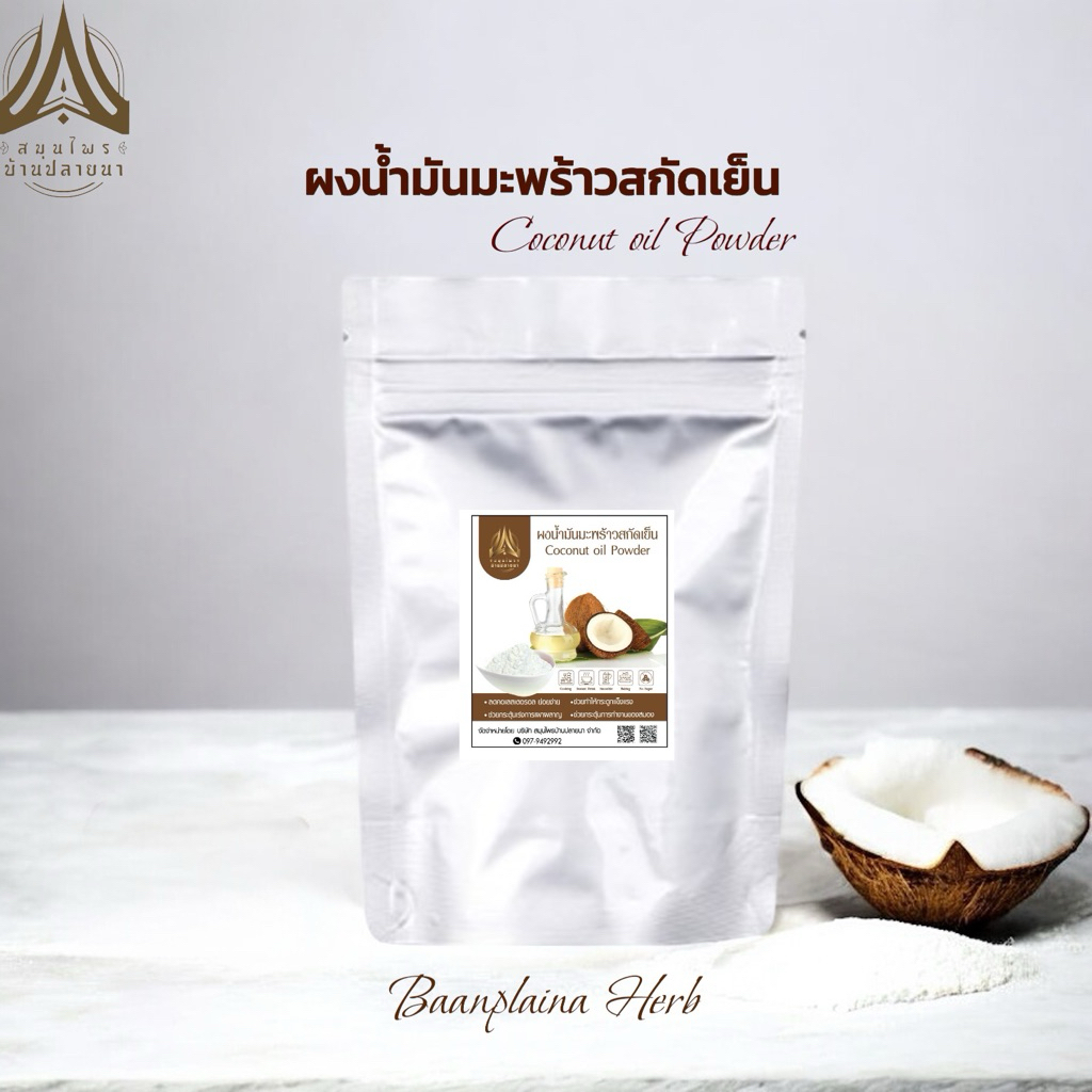 ผงน้ำมันมะพร้าวสกัดเย็น MCT น้ำมันมะพร้าวสกัดเย็น ขนาด100กรัม