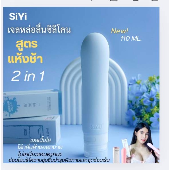 Water-Based lubricants Gel เจลหล่อลื่น รุ่น 2in1 ไม่เหนียว ไม่ระคายเคืองผิว ปริมาณ 110ml.