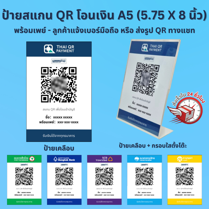 A5 ป้ายสแกน QR CODE พร้อมเพย์ ป้ายสแกนชำระเงิน เคลือบพลาสติกแข็ง 5.75x8 นิ้ว พร้อมกรอบใสตั้งโต๊ะ ส่งเร็วใน 24 ชั่วโมง