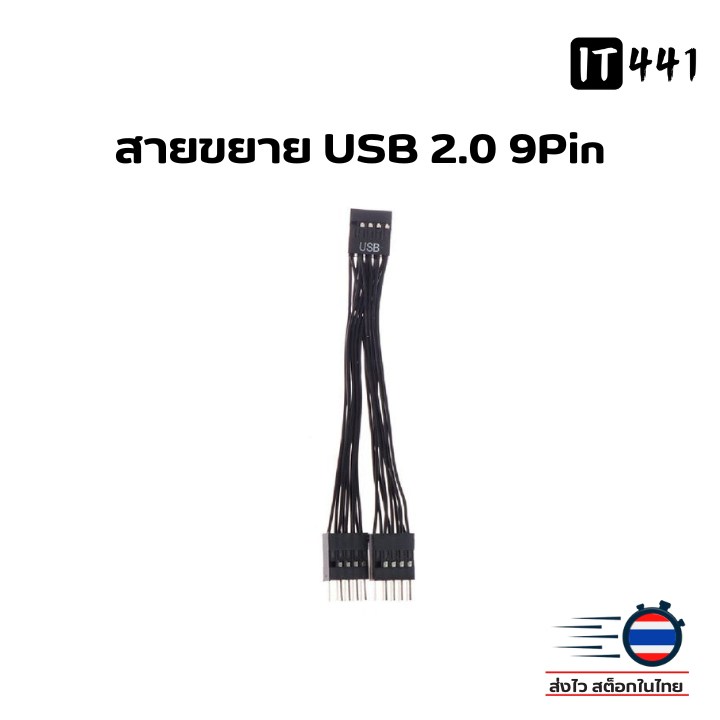 สายขยายช่อง USB 2.0 9 Pin เมนบอร์ดคอมพิวเตอร์