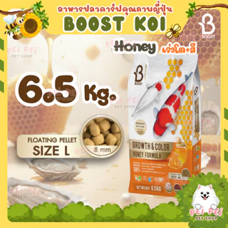 ⚡Flash Sale⚡📍ล็อตใหม่ Exp.2027-28 BOOST KOI 🍠 อาหารปลาคาร์ฟสูตรมันหวาน และสูตรน้ำผึ้ง🍯🐝1.5 กก. 6.5 กก.