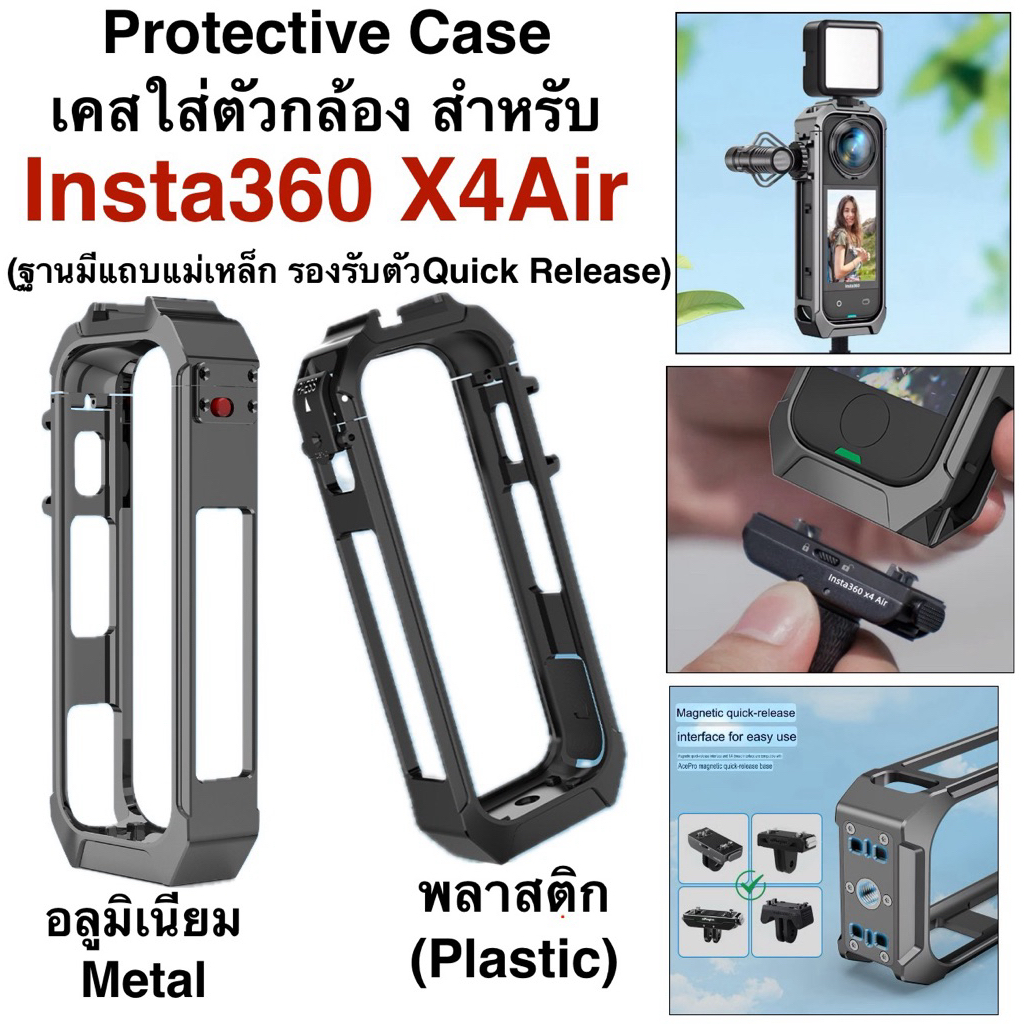 เคส สำหรับ INSTA360 X4Air   PROTECTIVE FRAME for INSTA360 X4 AIR เคสเฟรม ( เฟรม ) กรอบใส่กล้อง