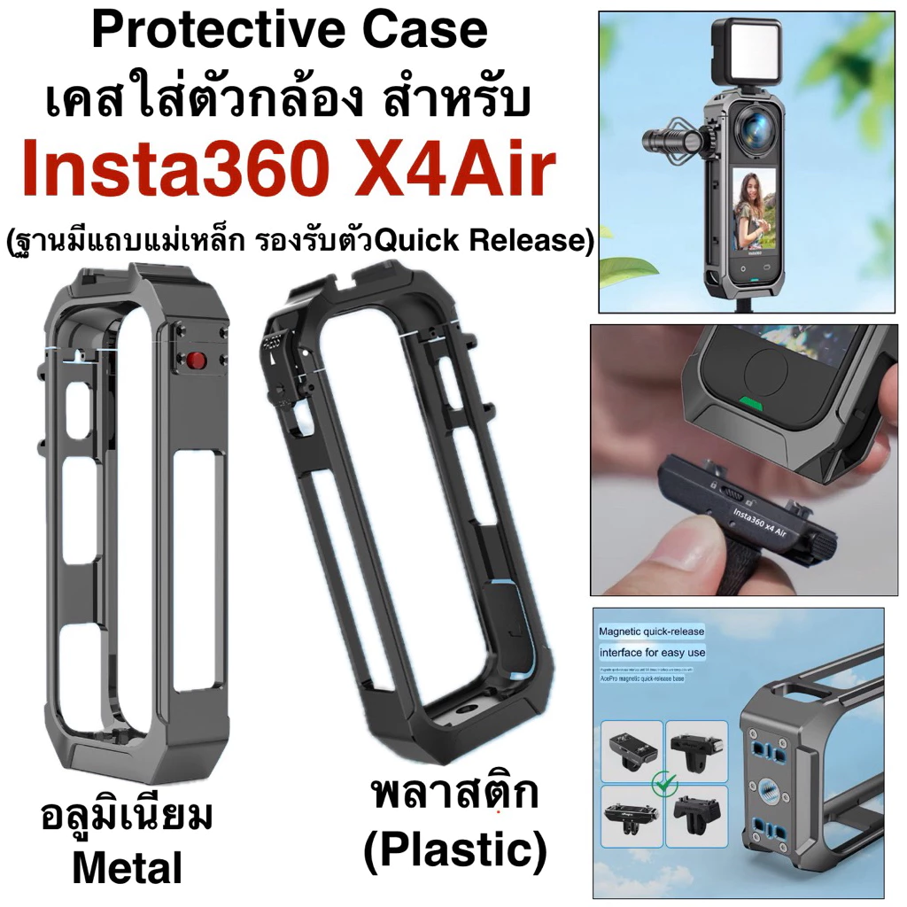 เคส สำหรับ INSTA360 X4Air PROTECTIVE FRAME for INSTA360 X4 AIR เคสเฟรม ( เฟรม ) กรอบใส่กล้อง