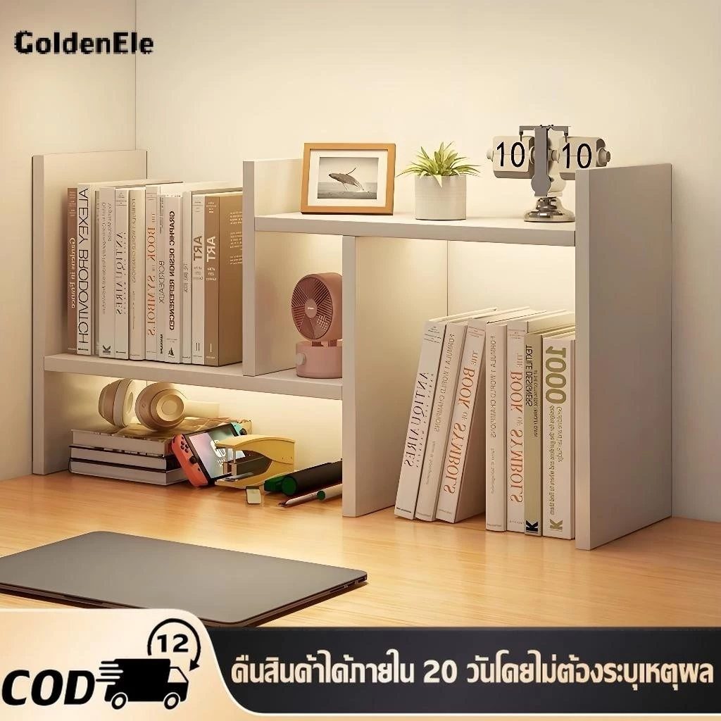 GDE ชั้นวางหนังสือ 72cm บนโต๊ะ 3 สีให้เลือก ทนทาน