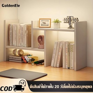 GDE 3 สีให้เลือก ชั้นวางหนังสือ 72cm ชั้นวางของบนโต๊ะ ชั้นหน…