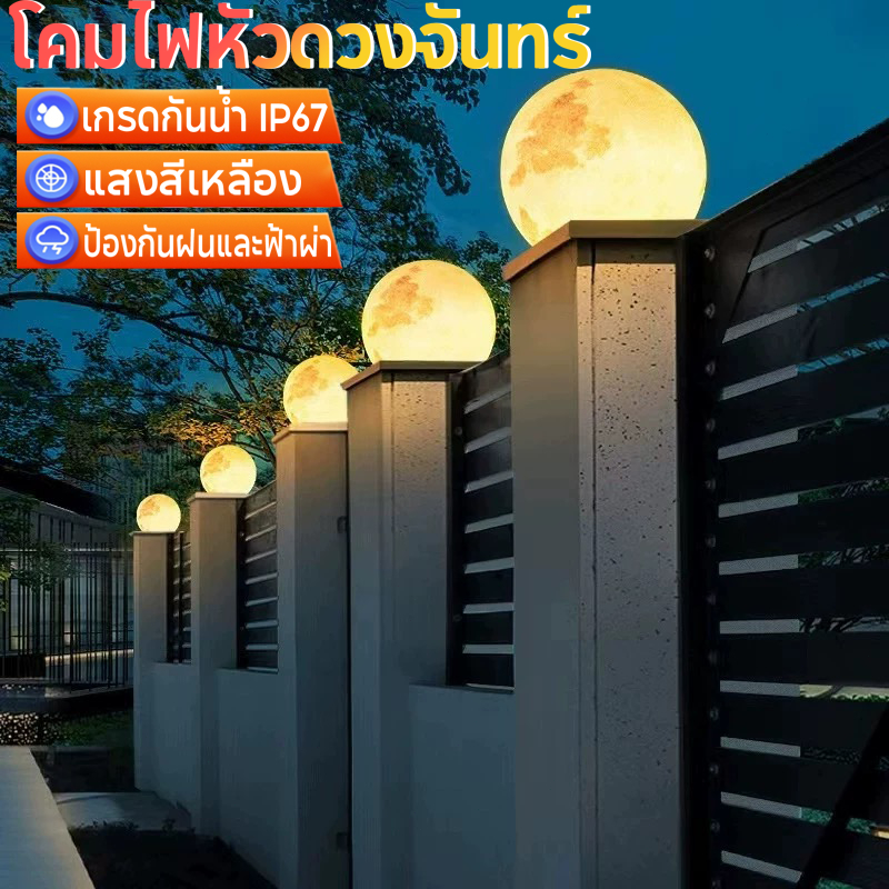 โคมไฟดวงจันทร์ กลางแจ้ง โคมไฟพกพา โคมไฟ ใช้กับไฟฟ้าบ้าน ตกแต่งสวน ตั้งบนเสา แขวนบนต้นไม้