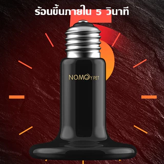【จัดส่งทันที】หลอดไฟเซรามิค​ 150/200W หลอดไฟให้ความร้อน​(ไม่มีแสง) ใช้กับขั้วเซรามิค IP67 ให้ความอบอุ่นสัตว์เลี้ยงทุกชนิด