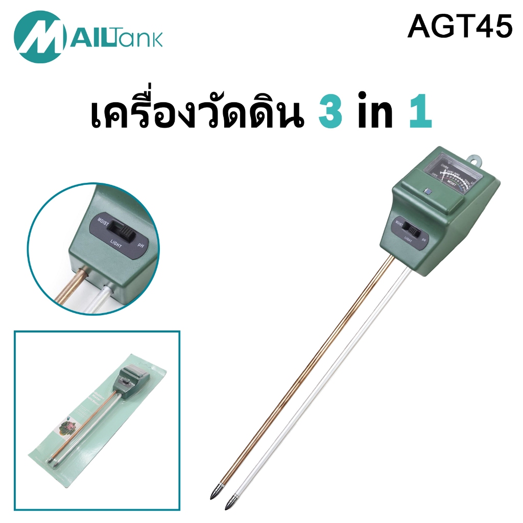 เครื่องวัดค่าดินSoil tester 3in1 วัดพีเอช ดิน วัดค่าดิน AGT45