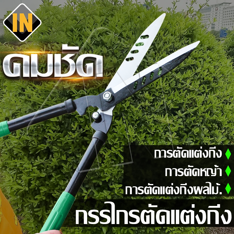 IN กรรไกรตัดหญ้า กรรไกรตัดแต่งพุ่มไม้ กรรไกรตัดกิ่งไม้ ตัดกิ่งไม้ ตกแต่งสวน