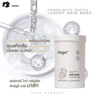 【950 มล.】Farger White Truffle Luxury Hair Mask ทรีทเม้นท์ผม ฟื้นฟูผมเสีย ผมนุ่มลื่น ลดชี้ฟู เงางาม