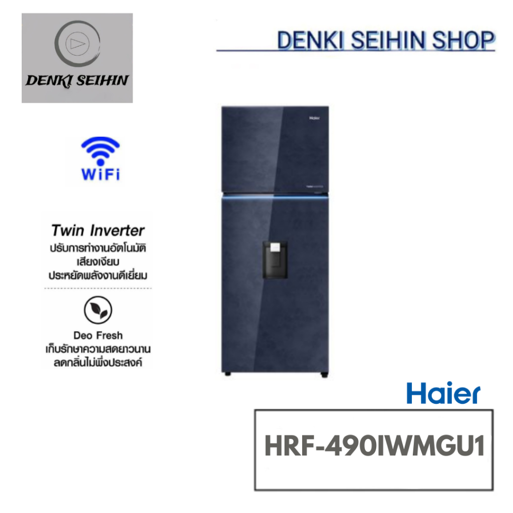 Haier ตู้เย็น 2 ประตู 16.7 คิว Inverter (สีน้ำเงินกระจก) รุ่น HRF-490IWMGU1