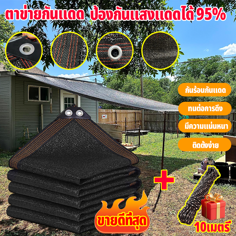 ผ้าใบกันแดด สแลนกันแดด อัตราการแรเงา 95% ม่านบังแดด กันสาดมีให้เลือก ทนทาน กันยูวี