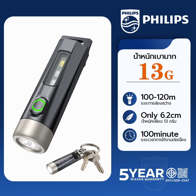 PHILIPS ไฟฉายพวงกุญแจ ปรับได้ 6 ระดับ  ชาร์จไฟได้ กันน้ำ หนักแค่ 13 กรัมไฟฉาย LED ขนาดเล็ก Flashlight mini SFL1121