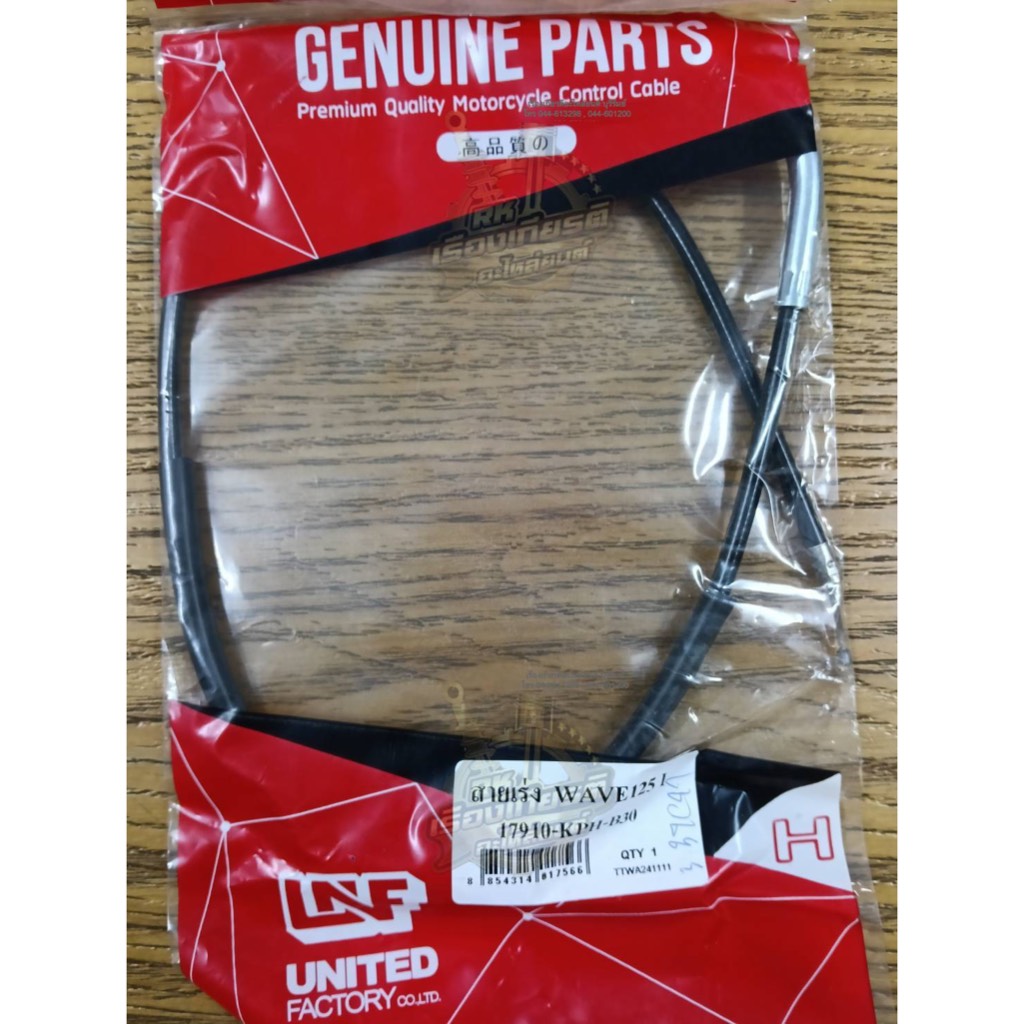 สายเร่งบน สายเร่งเดี่ยว สายคันเร่ง WAVE125i UNF 17910-KPH-B30