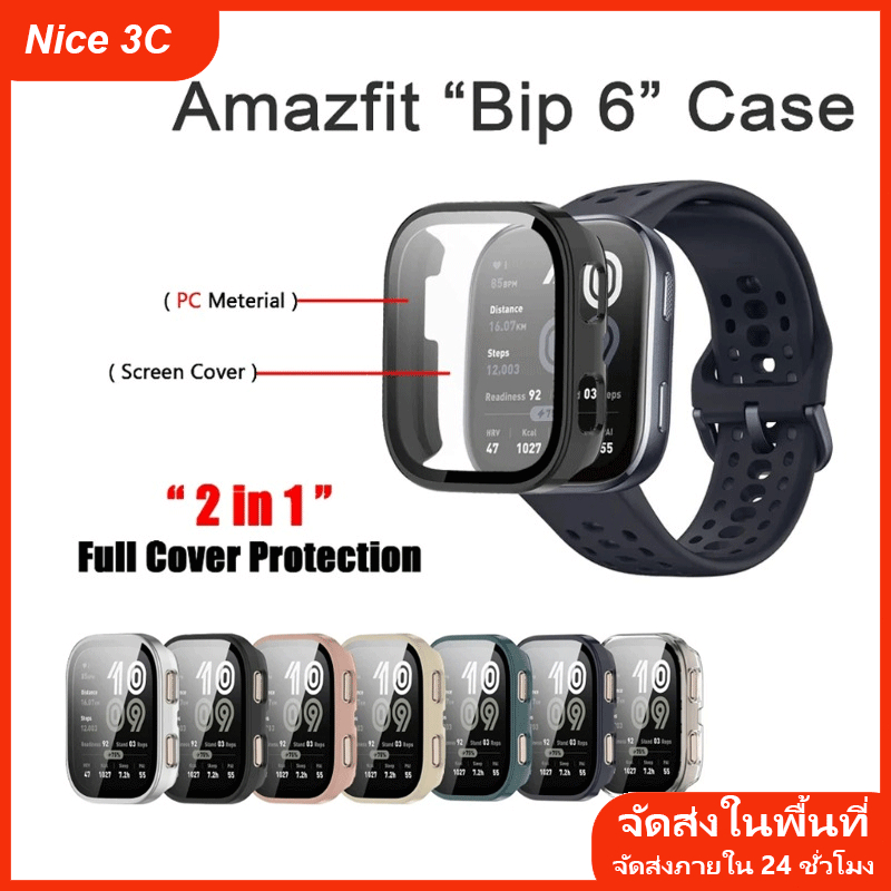 เคส PC สำหรับสมาร์ทวอทช์ Amazfit bip 6 อุปกรณ์เสริม ฝาครอบ + ฟิล์มกันรอยหน้าจอ 2in1 สำหรับนาฬิกา Amazfit bip6
