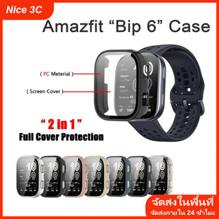 เคส PC สำหรับสมาร์ทวอทช์ Amazfit bip 6 อุปกรณ์เสริม ฝาครอบ + ฟิล์มกันรอยหน้าจอ 2in1 สำหรับนาฬิกา Amazfit bip6