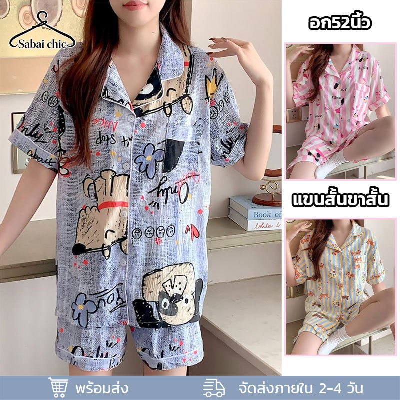 ชุดนอนแขนสั้น-ขาสั้น ชุดนอนผู้หญิง ผ้าไหมญี่ปุ่น  L-4XL ลายการ์ตูนน่ารัก ชุดนอนแฟชั่น พร้อมส่ง