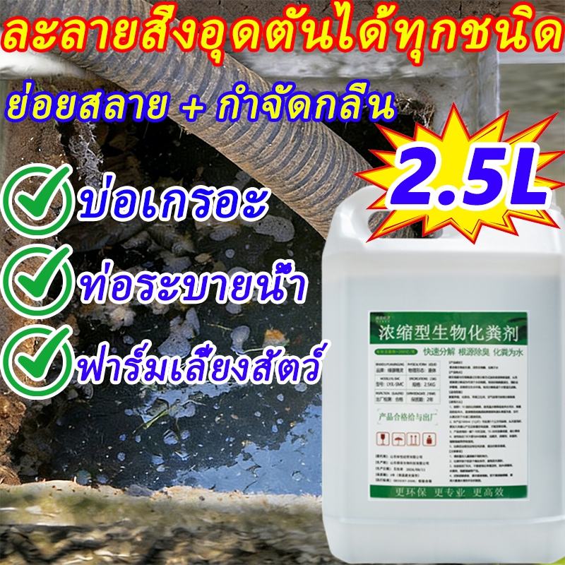 3วิละลายอุจจาระ จุลินทรีย์ ส้วม 2500ML หัวเชื้อจุลินทรีย์ แก้ปัญหาบ่อน้ำเสียเต็ม น้ำจุลินทรีย์ กำจัดกลิ่นเหม็น