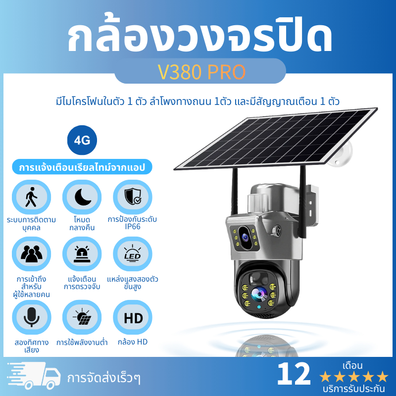 4G กล้องวงจรปิดโซล่าเซลล์ใช้ซิม กล้องวงจรปิดไร้สาย กล้อง 2 เลนส์ กล้องวงจรปิดโซล่าเซลล์ V380 pro