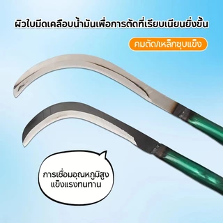 คียวเหล็กแมงกานีสพร้อมมีดถางหญ้า คู่มือคันท์และจับกลม สำหรับเกี่ยวหญ้าและข้าว เคียวเหล็กแมงกานีส ใช้งานได้หลากหลาย