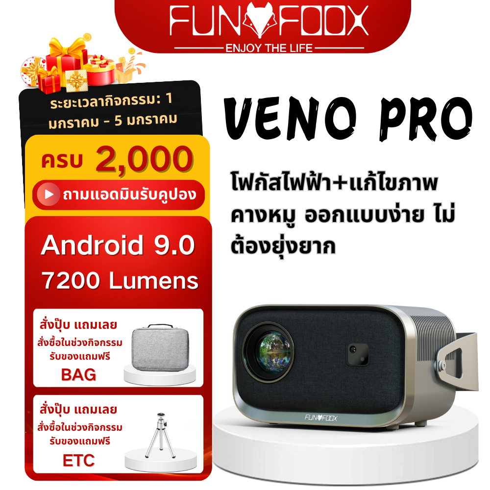 อัปเกรดรุ่นใหม่! โปรเจกตอร์มินิ FUNFOOX VENO PRO 4K หมุนได้ 360° เชื่อมมือถือและโทรทัศน์ + บลูทูธ ไว
