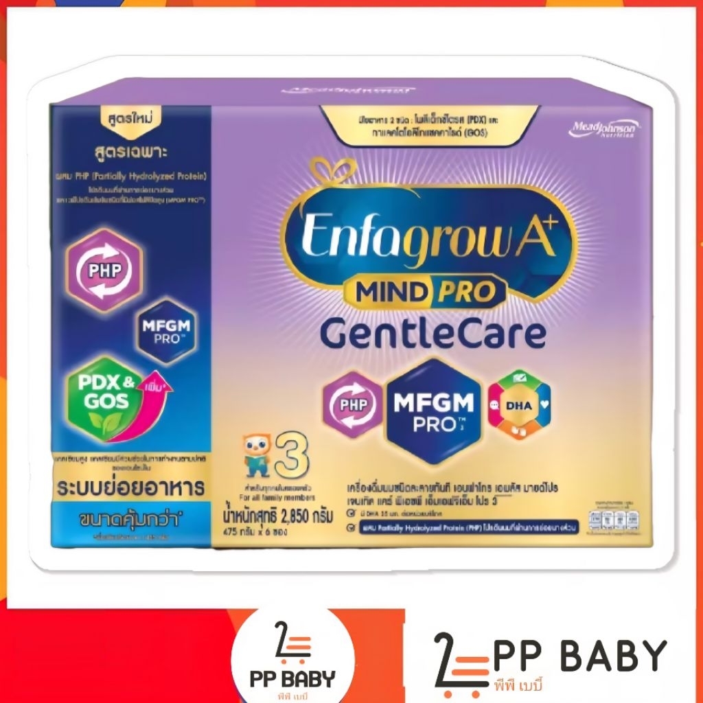 เอนฟาโกร เอพลัส มายด์โปร เจนเทิล แคร์ 2,850กรัม สูตร3 Enfagrow A+ MindPro gentlecare
