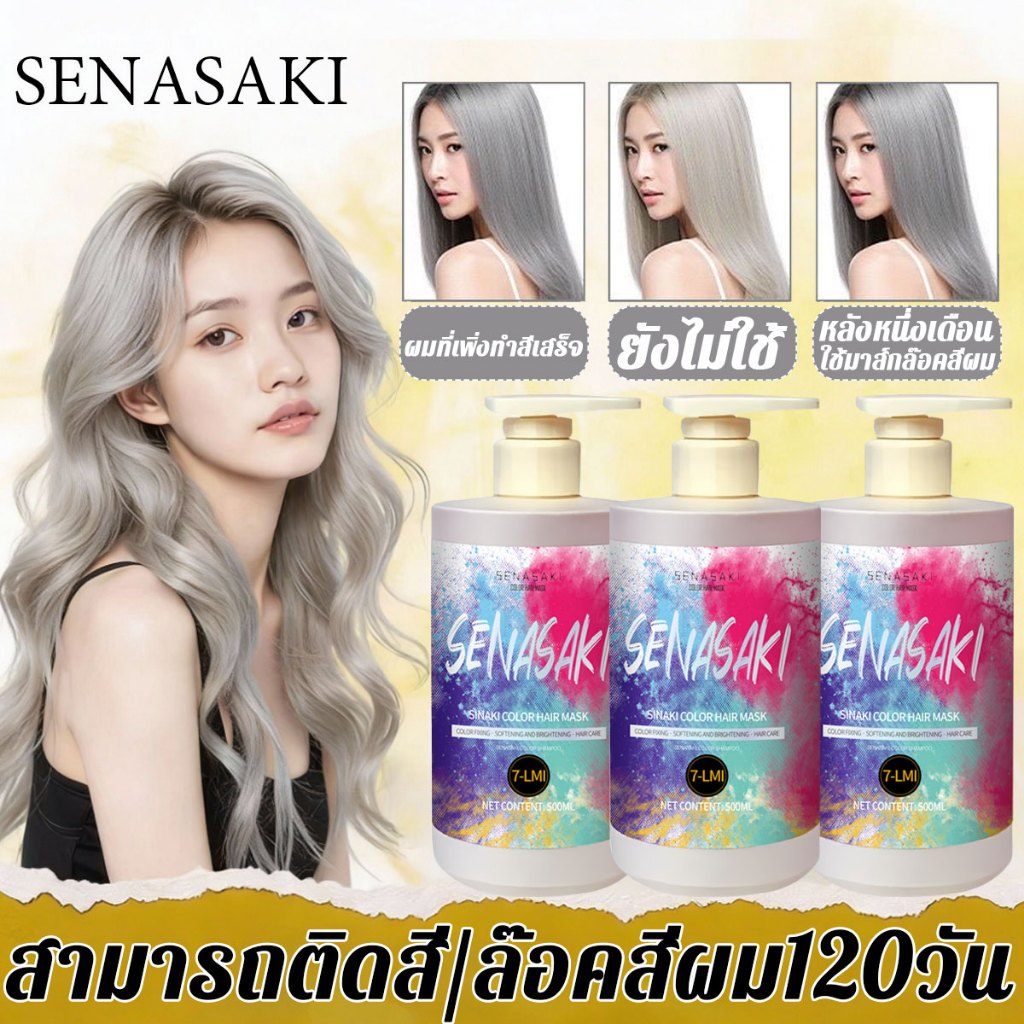 SENASAKI เคราตินบำรุงผม ครีมหมักผม สีย้อมผม ยาย้อมผม ช่วยชะลอการซีดจางของเส้นผมหลังการย้อมผมได้อย่างดีบำรุงเส้นผมได้ด้วย