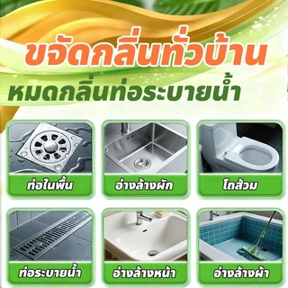 ดับกลิ่นท่อใน 1 วินาที ดับกลิ่นท่อ กันกลิ่นท่อ ตรงจุดไหนเหม็น เทตรงนั้น จุลินทรีย์ส้วม กลิ่นท่อ กลิ่นส้วม ดับได้หมด