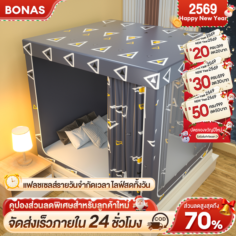 BONAS มุ้งครอบผู้ใหญ่ 6.6ฟุต 5ฟุต 6ฟุต มุ้งกันยุง มุ้งเต็นท์ กันแมลง พร้อมม่านเตียงรอบมุ้ง มุ้ง มีซิ