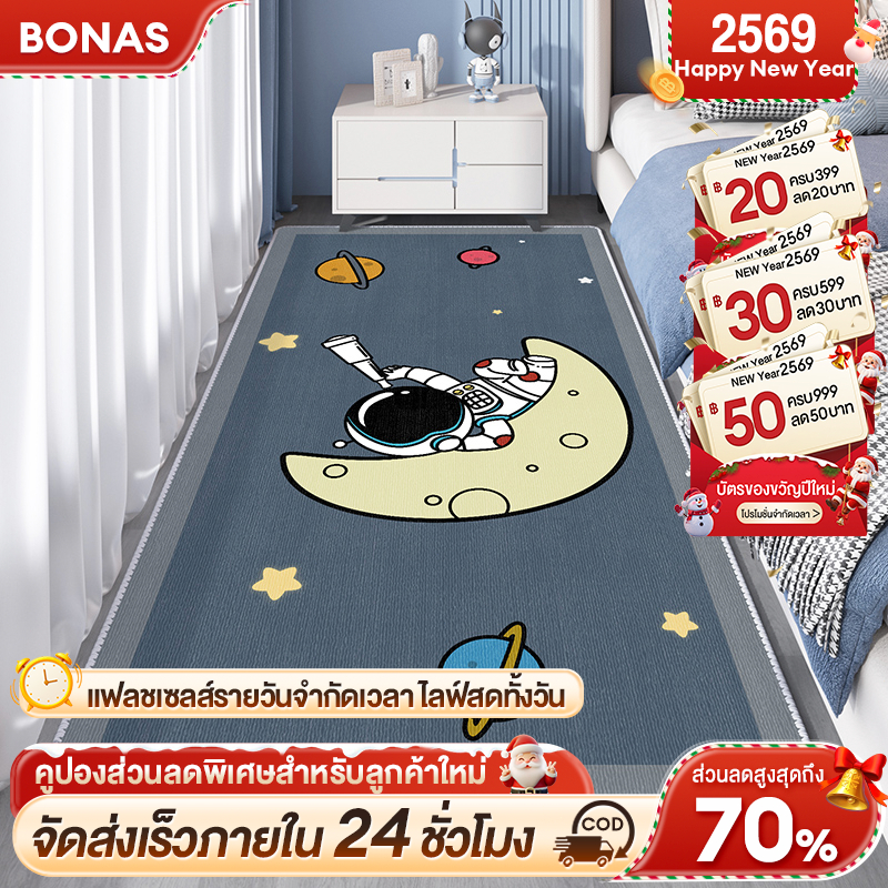 BONAS พรม 60x200 cm พรมยาว พรมห้องนอน พรมเช็ดเท้า พรมแต่งห้อง แต่งบ้าน ซักเครื่องได้ มีกันลื่น สีสัน